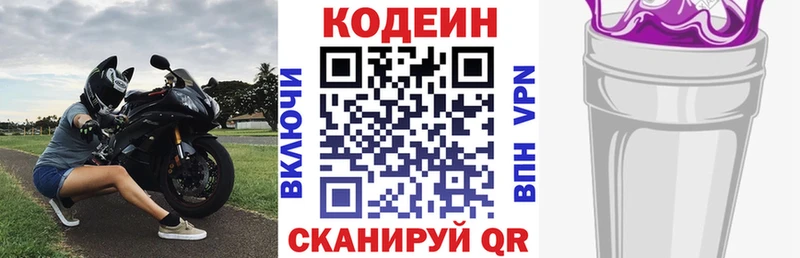 Кодеин Purple Drank  купить  цена  Усть-Катав 